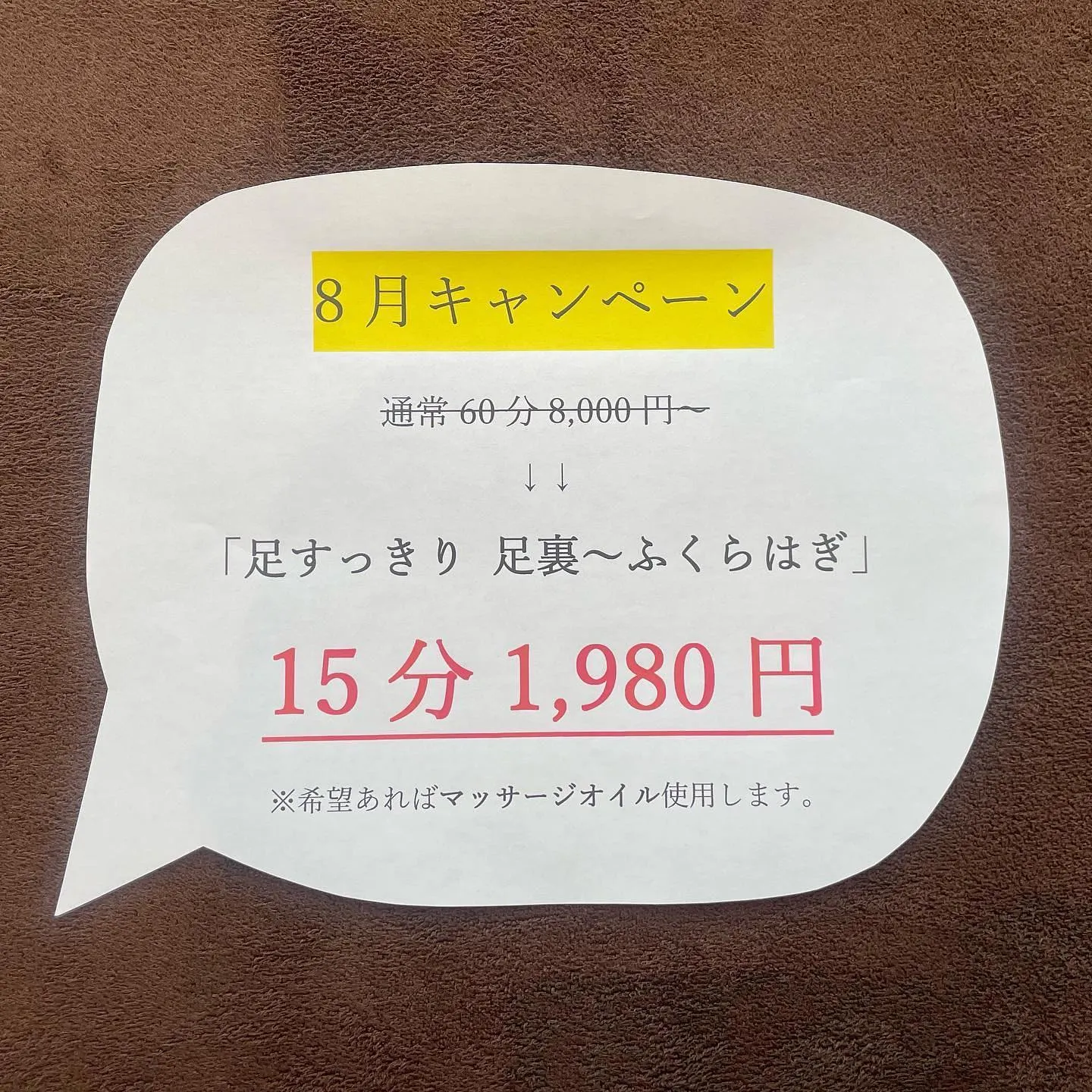 『フットケアのお試しキャンペーン』