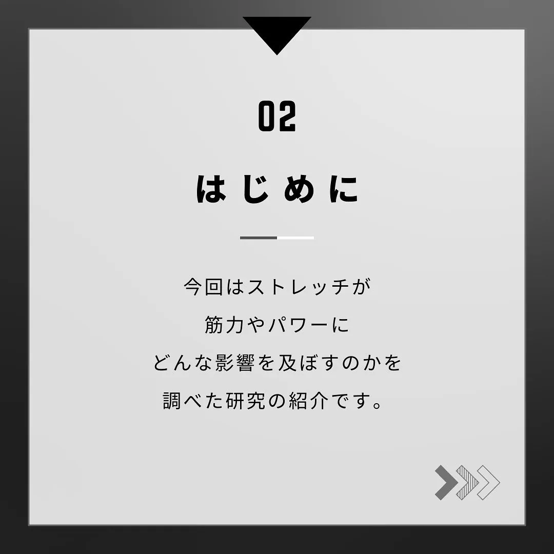 今日は『ストレッチ』の万能さについてです！