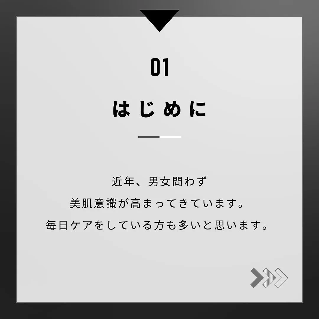 よろずや接骨院では肌状態に対しての指導も行っております。