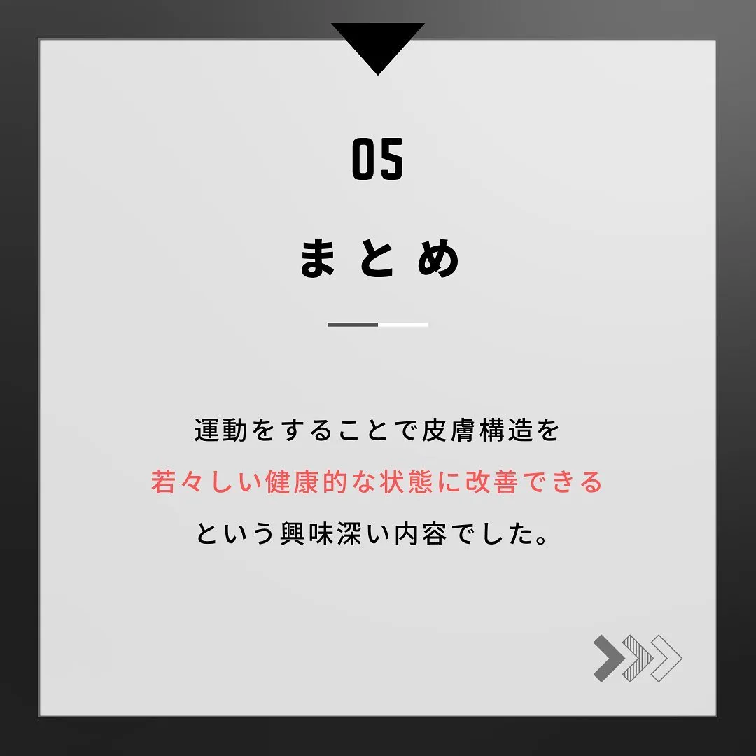 よろずや接骨院では肌状態に対しての指導も行っております。