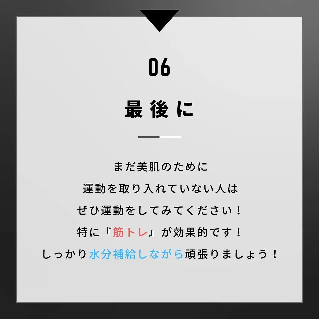 よろずや接骨院では肌状態に対しての指導も行っております。