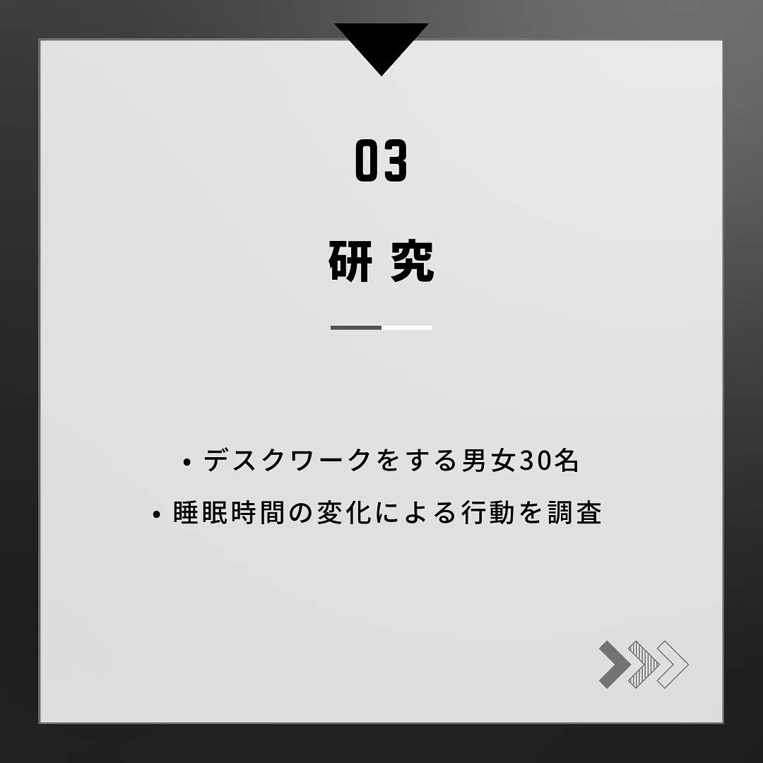 本日は睡眠不足に関する研究の紹介です。