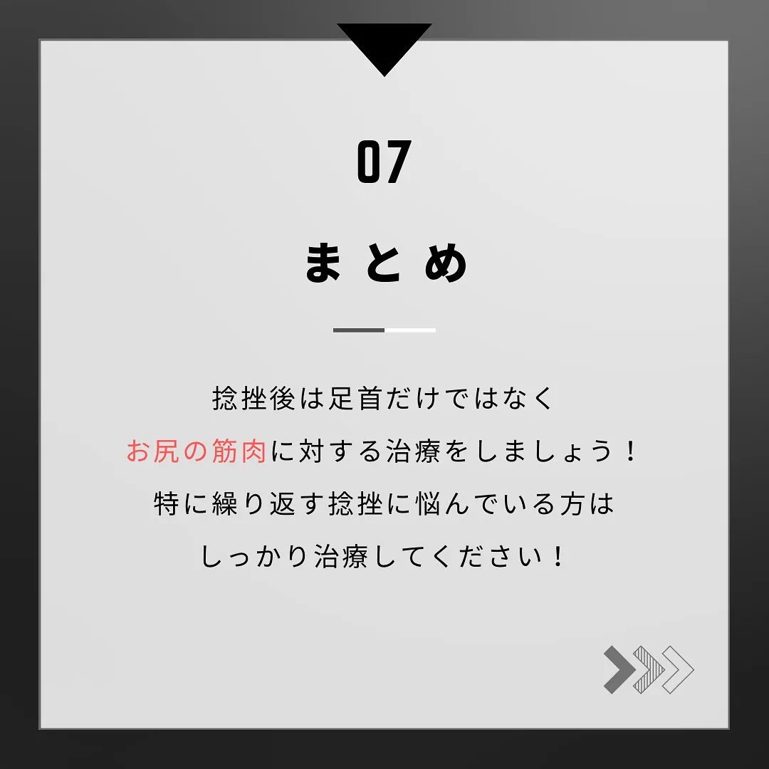 よろずや接骨院では捻挫に対しての施術も行っております。