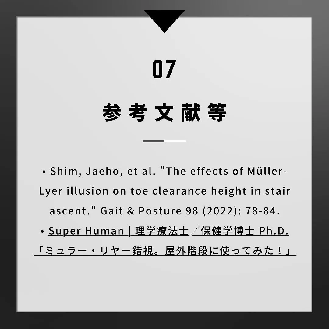 今回は階段での足の上がりに関する研究の紹介です！