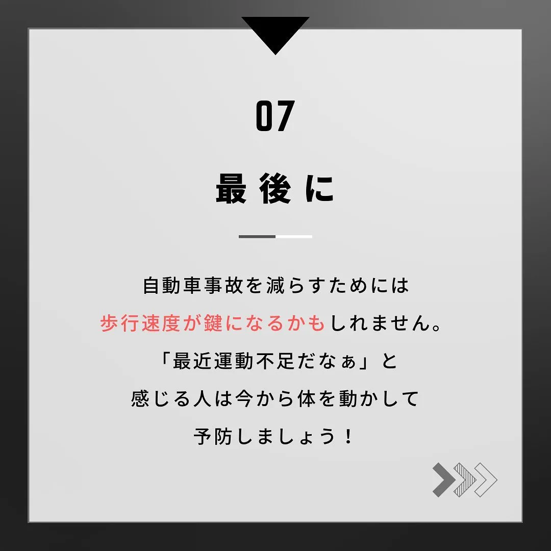 よろずや接骨院では交通事故に対しての施術も行っております。