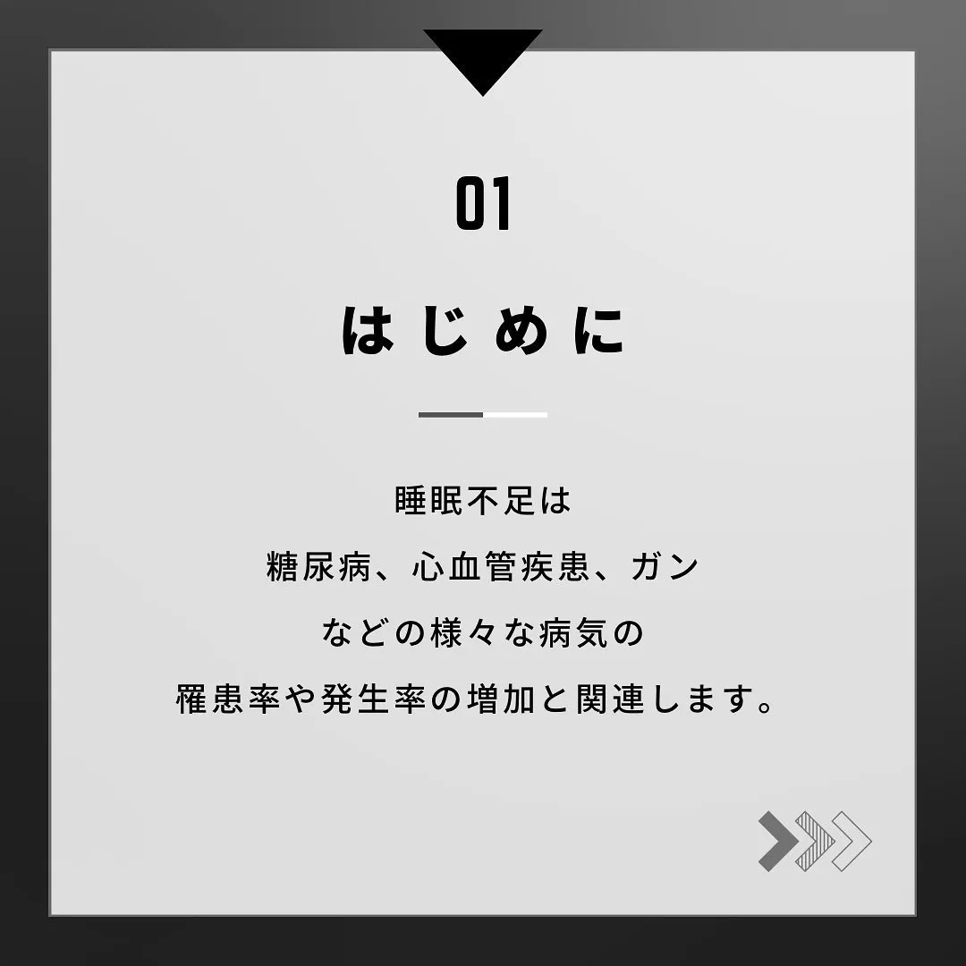 今回は『睡眠と死亡リスク』の関係についての話です。