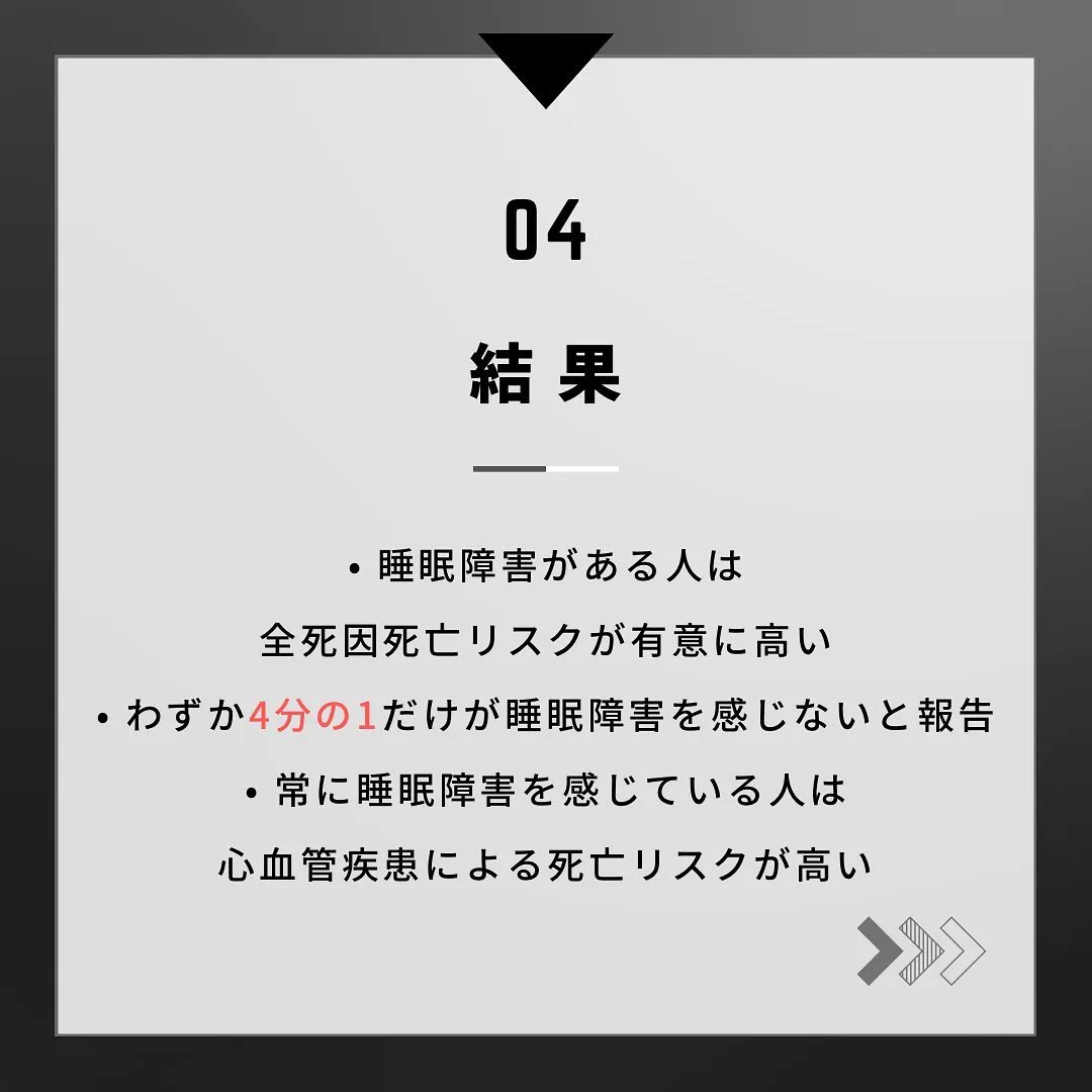 今回は『睡眠と死亡リスク』の関係についての話です。