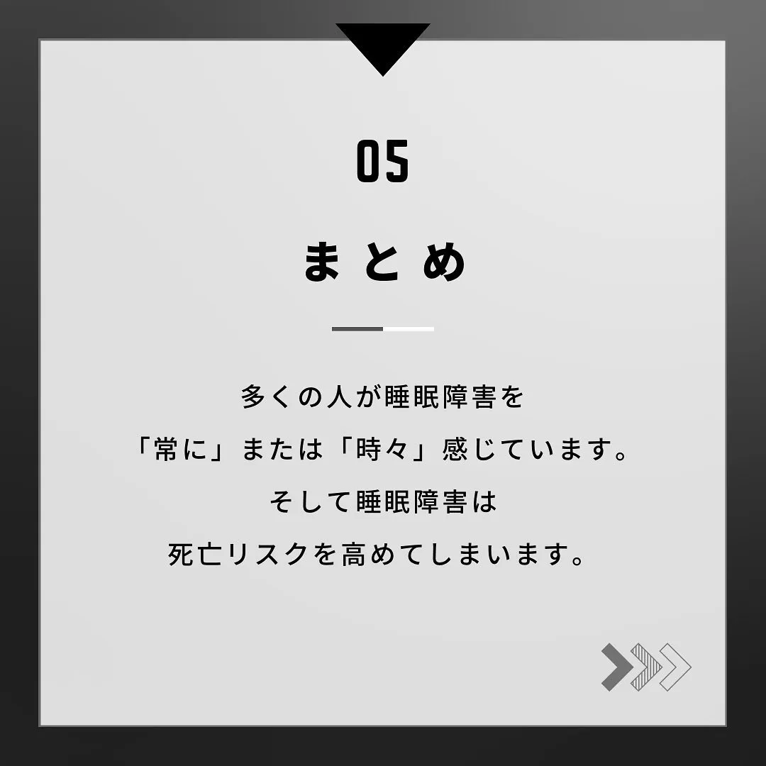 今回は『睡眠と死亡リスク』の関係についての話です。